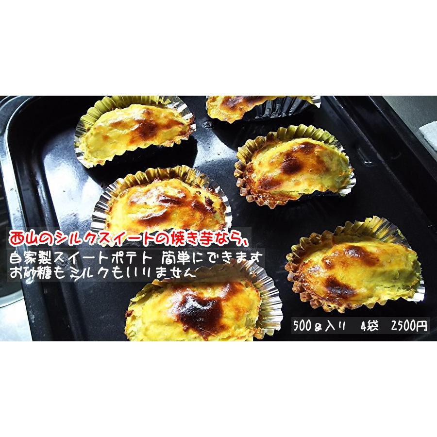 シルクスイートの焼き芋  450ｇ入りＸ4パック入り 常温保存可能