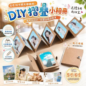 闆闆推薦🎐5寸6寸照片DIY創意摺疊小相冊 收納冊手繪卡片明信片 風琴折紀念冊 手工相簿 送禮自用 旅行記錄 0C5D