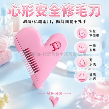 台灣出貨✨ 女士私處修剪器 手動比基尼刮毛刀 陰毛修剪專用刀 替用刀片組 安全便攜設計 女性體毛護理工具