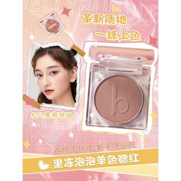 JellyBubble修容高光腮紅新款曬紅女膨脹色蜜桃紫