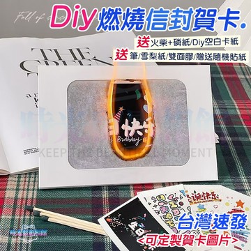 燃燒卡片 DIY手工燃燒卡 燃燒機關 手作卡片 生日卡片 驚喜卡片 魔術卡 情侶表白生日禮物 燃燒信封 聖誕賀卡聖誕禮物