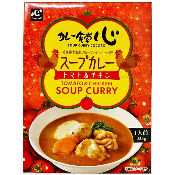 カレー食堂 心 スープカレー トマトチキン