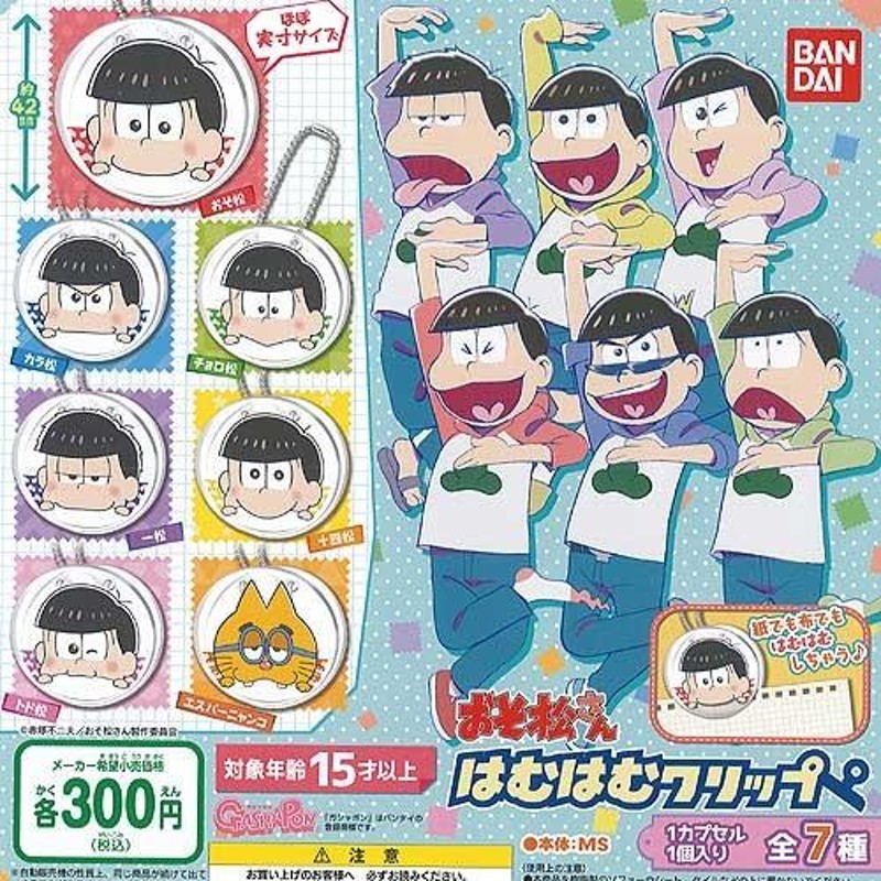 おそ松さん☆おそ松セット バラ売り不可。 喜ばしい