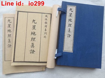 九星地理真詮線裝筒子頁繁體字帖書法字帖臨摹字帖