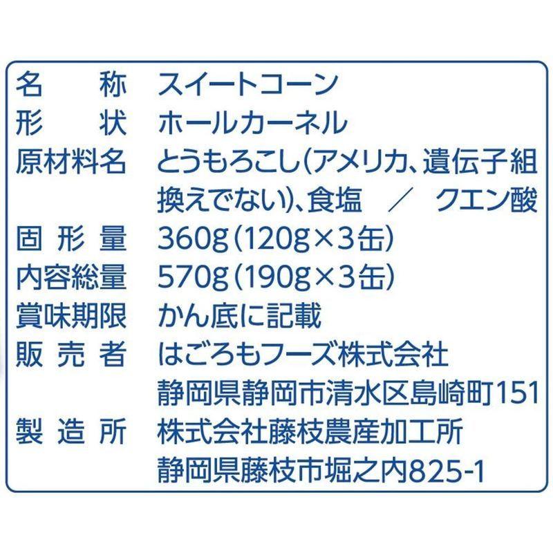 はごろも シャキッと コーン 190g×3缶 (2571)×4個