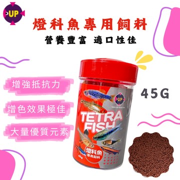 【彼得貓水族】雅柏UP 燈科魚飼料 45g 紅蓮燈 日光燈 燈魚 燈科魚增艷飼料 燈科 小型魚飼料