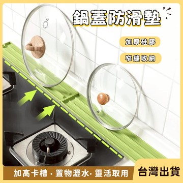 快速出貨🐲窄縫鍋蓋收納墊 多功能瀝水墊 鍋蓋墊 瀝水墊 廚房瀝水墊 瀝水墊廚房台面 鍋蓋收納架 流理台墊 防滑瀝水