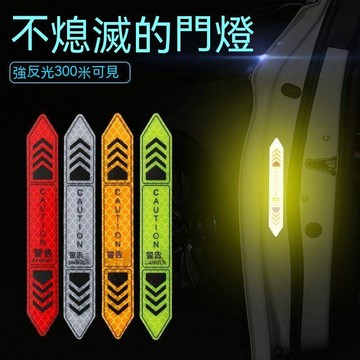 夜間反光貼 汽車開門警示貼 車門貼條 個性裝飾貼紙 車身反光車貼紙%潮