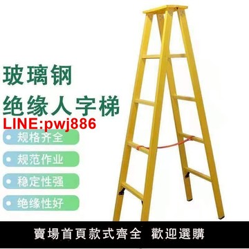 {台灣公司 可開發票}玻璃鋼絕緣電工梯子人字梯伸縮升降折疊單直梯電力工程梯加厚防滑