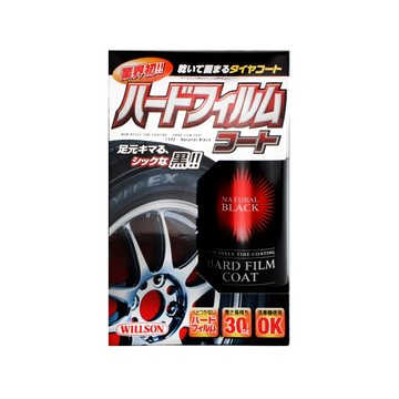 Willson 輪胎蠟 汽車輪胎光澤塗層 內附前處理劑(車麗屋)