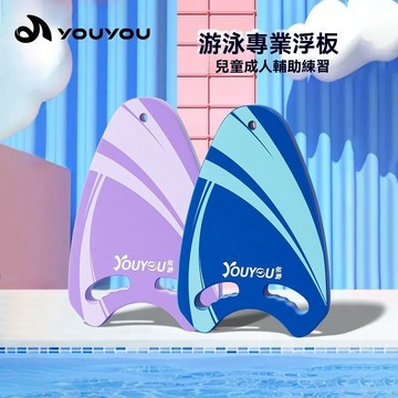 ⚡隔日到貨 訓練浮板 游泳輔助 輔助浮板 浮板 游泳圈 兒童浮板 游泳 游泳浮板 EVA游泳學習浮板 兒童泳具 兒童泳圈