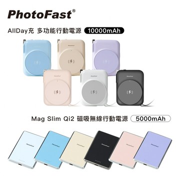 隔日到貨🚚贈硬殼收納包【PhotoFast】AllDay充 多功能行動電源 Qi2快充 蘋果&安卓通用 帶線行動電源
