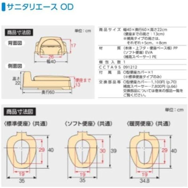 安寿 腰掛便座 サニタリーエース OD 据置式 暖房便座 補高 アイボリー