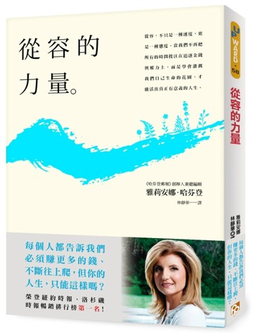 從容的力量[二手書_良好]
