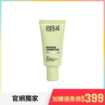 【加價購】STEP1 第一步遮泛紅妝前乳15ml - MAKE UP FOR EVER