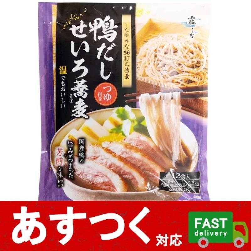 （霧しな 鴨だしせいろ蕎麦 つゆ付き 12食入）めん つゆ 国産鴨 細打ち蕎麦 麺 干しそば めん4袋 つゆ12袋 ゆで時間5分 コストコ 18623