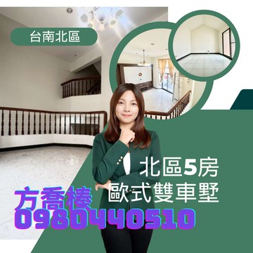 北區5房歐式雙車墅｜台南市北區賢北街