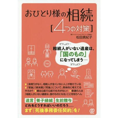 よく分かる相続・贈与税のバイブル 図解 第２版/税務経理協会/黒永哲至