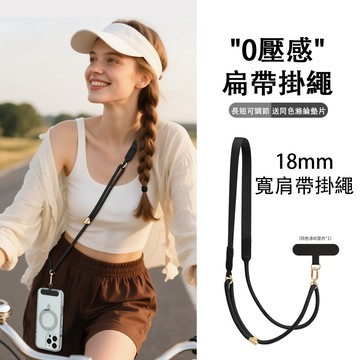 360°旋轉手機掛繩 0感無壓掛繩 寬肩背帶手機吊繩 可調節掛脖掛鏈 斜挎可背鏈繩 附不鏽鋼墊片 出國防盜竊手機掛繩