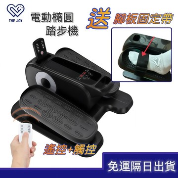 半年保固 繁體中文 電動橢圓踏步機 健走機 手足車 電動踏步機 手腳訓練 長輩運動 踏步機 健身車 復健機 電動腳踏車