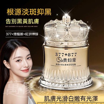 🔥隔日到货🔥377+877貴婦膏 素顏霜 提亮膚色 抗皺緊緻 素顔面霜 偽素顔 肌膚暗沉 煥白提亮 素顔霜 貴婦霜