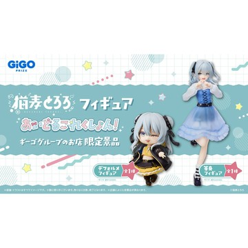 🌀日版客🌀 日版 VSPO 貓麥冬羅羅 貓麥托洛洛 GIGO 限定 猫麦とろろ 景品 公仔