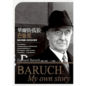 華爾街孤狼巴魯克_Readmoo 讀墨電子書