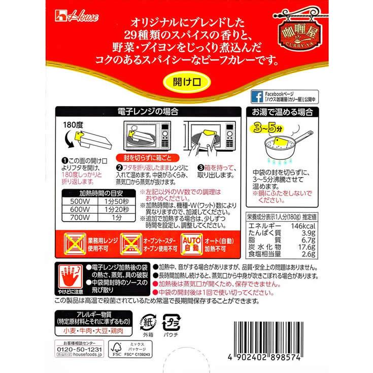 カリー屋 カレー 辛口 180G　ハウス食品