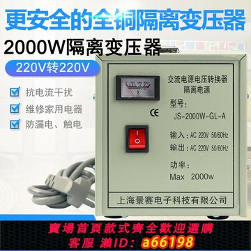 【台灣公司 可開發票】景賽2000W隔離變壓器220V轉220V防觸電濾波維修牛全銅抗干擾110V