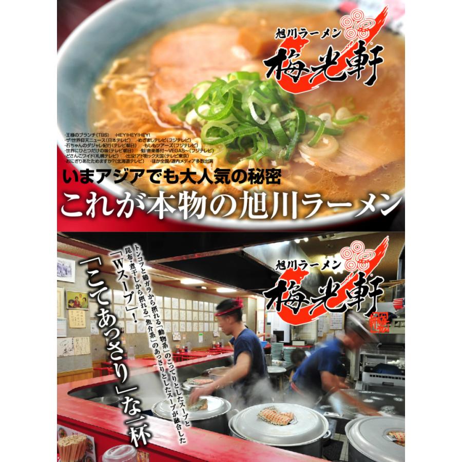 梅光軒 醤油味 2食入×3個 旭川 醤油 ラーメン 有名店 北海道 お土産 ギフト プレゼント お取り寄せ 送料無料