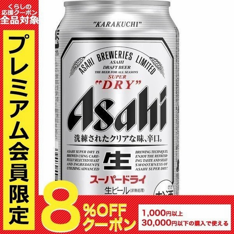 アサヒ スーパードライ 350ml 24本 1ケース 2ケースまで1個口配送可能です あすつく 通販 Lineポイント最大0 5 Get Lineショッピング