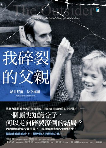 【電子書】我碎裂的父親