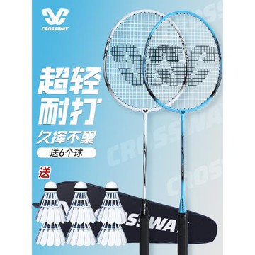 克洛斯威羽毛球拍正品雙拍全碳素超輕成人進攻耐用型套裝兒童拍子