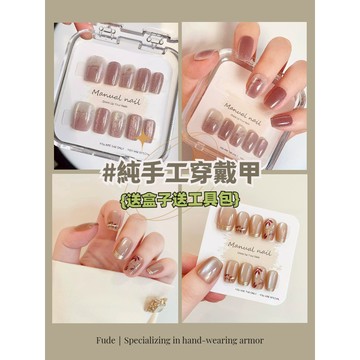 💫隔日到貨💫【送盒子工具包】手工穿戴甲 可拆卸顯白穿戴甲 穿戴甲 郁金香穿戴甲 美甲 10片 美甲片 美甲貼片 指甲貼片