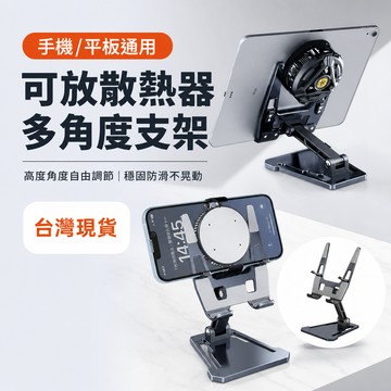 現貨隔日達⚡️手機支架 散熱器專用手機支架 懶人手機支架 手機平板通用 桌上型手機支架 懶人手機架 桌上手機支架