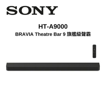 (註冊送好禮即享劵2.0 2000元) SONY 索尼 BRAVIA Theatre Bar 9 HT-A9000 旗艦級聲霸