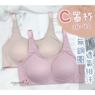 ❤️Vivy peach❤️典雅 C罩杯 36-42 無鋼圈 運動內衣 透氣排汗 舒適  四排三扣 素色 內衣 8073