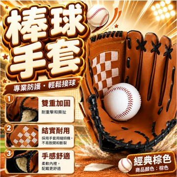 『買手套送棒球⚾』棒球手套 棒球 比賽訓練投手棒球手套 投手手套 手套 一壘手手套 棒球練習 軟式棒球 訓練手套 棒球