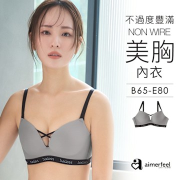 aimerfeel [單品內衣]badass無鋼圈美胸內衣-1201414-CG