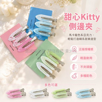 台灣出貨✨ 漸變色無痕夾 可愛卡通KT發夾 少女心甜美髮飾 糖果色化妝夾 兒童女生髮卡 韓國風髮夾 多款顏色可選