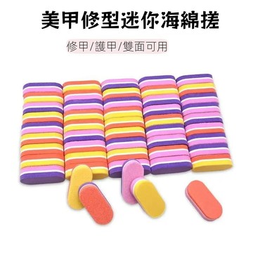 【台灣現貨】迷你橢圓海綿指甲銼  雙面可用  美甲店專用砂條打磨海綿修型搓條  便攜美甲修型打磨塊  美甲工具