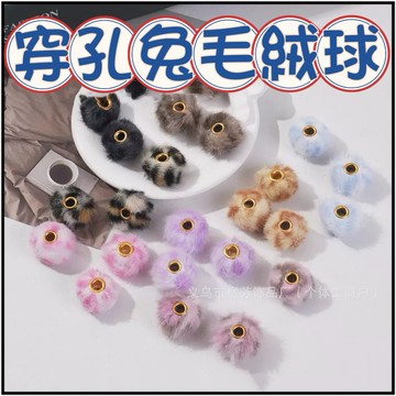 🔥一沐手作🔥 豹紋穿孔兔毛絨球 配件 台灣現貨 10色 毛毛球 兔毛 毛絨 吊墜 耳墜 秋冬 飾品 DIY 手作