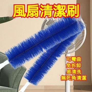 ❤️在臺出貨❤️風扇除塵刷 大掃除 風扇專用擦清洗刷 清理除塵工具 任何角度調節 結實不掉毛 電風扇清潔刷子清潔HWAO