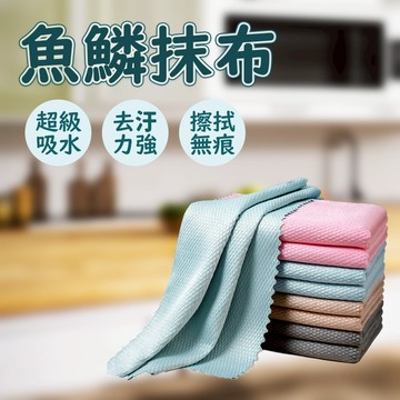 魚鱗紋抹布 魚鱗格抹布 魚鱗抹布 菱格水無痕抹布 無水痕鱗格布 魚鱗格無水痕布 抹布 吸水抹布 無痕抹布 B111