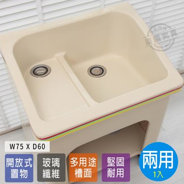 Abis 日式防水防潮FRP玻璃纖維兩用大型75CM洗衣槽-1入