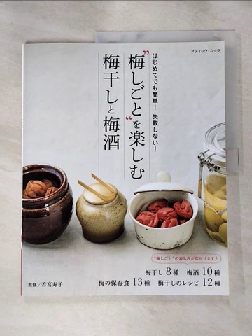 【書寶二手書T9／餐飲_KKA】??????簡?!失敗???!“梅???”????梅干??梅酒_日文