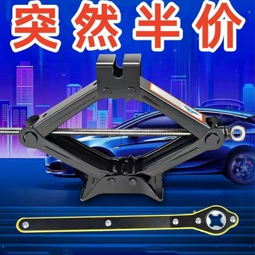 【宅鋪優選】萬能新款千斤頂車載換胎省力扳手款小汽車z專用轎車千斤頂多功能