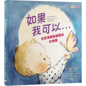 如果我可以…【給家裡最摯愛寶貝的情書】