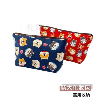 柴犬 萬用化妝包 AI-107 台灣製 || 可愛動物純棉寬底筆袋 多功能輕便旅遊小物收納包包 台灣現貨 || 愛亂買