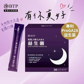 有你真好【BTP】輕鬆入睡GABA 益生菌粉包 30入